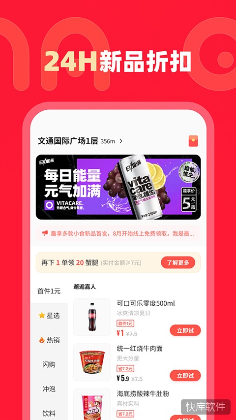 趣拿苹果版 软件截图 2