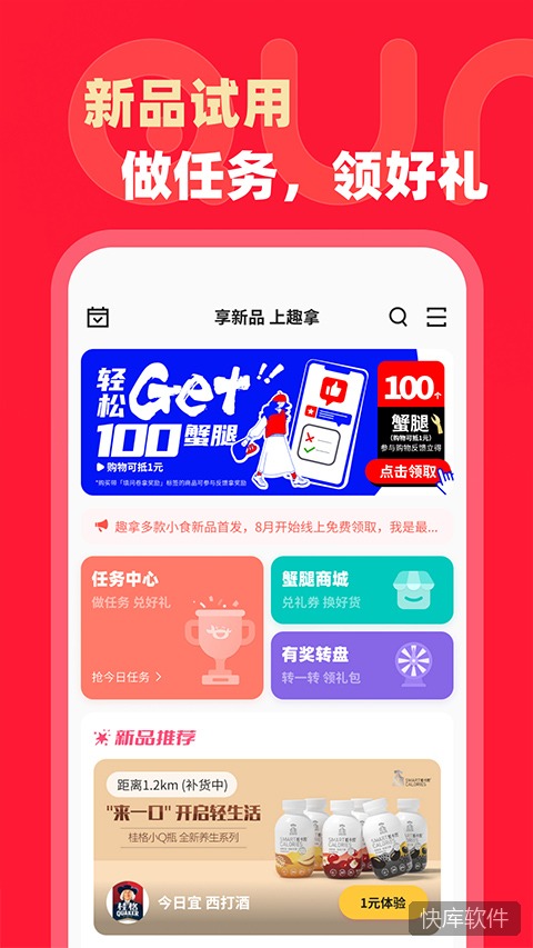 趣拿苹果版 软件截图 4