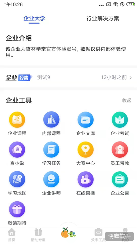 杏林学堂app官方版本 软件截图 1