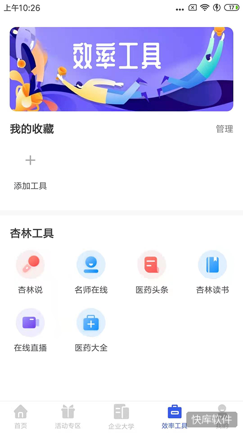 杏林学堂app官方版本 软件截图 2