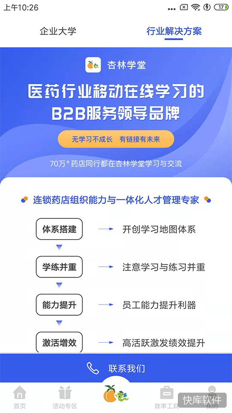 杏林学堂app官方版本 软件截图 3