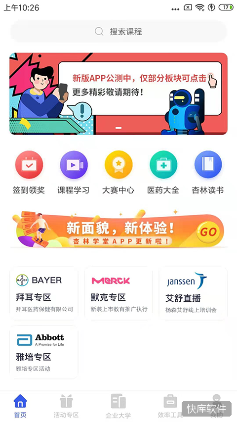 杏林学堂app官方版本 软件截图 4