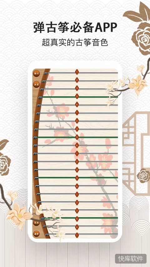 古筝大师app 软件截图 1