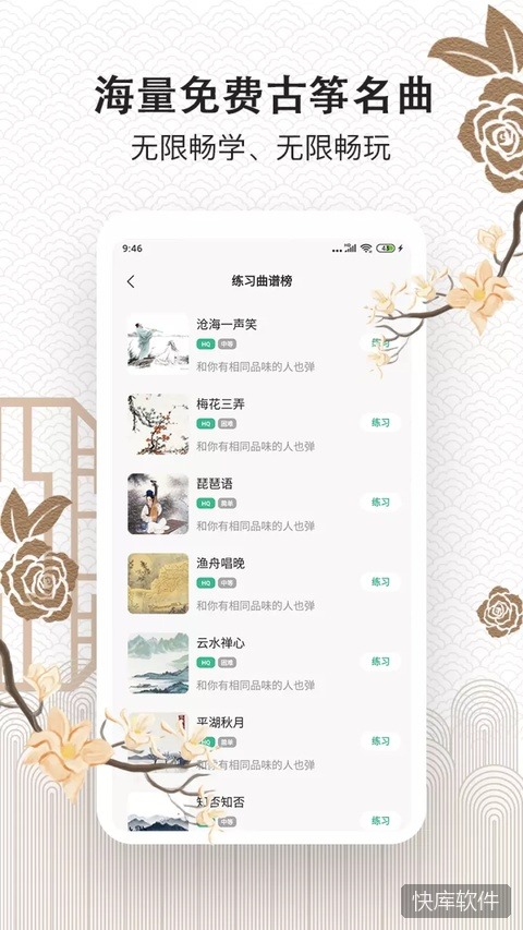 古筝大师app 软件截图 2