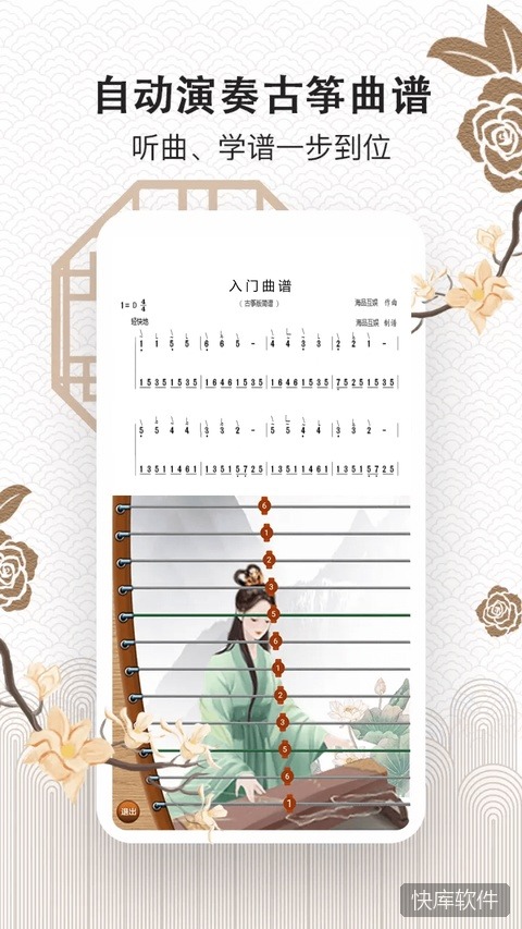 古筝大师app 软件截图 3