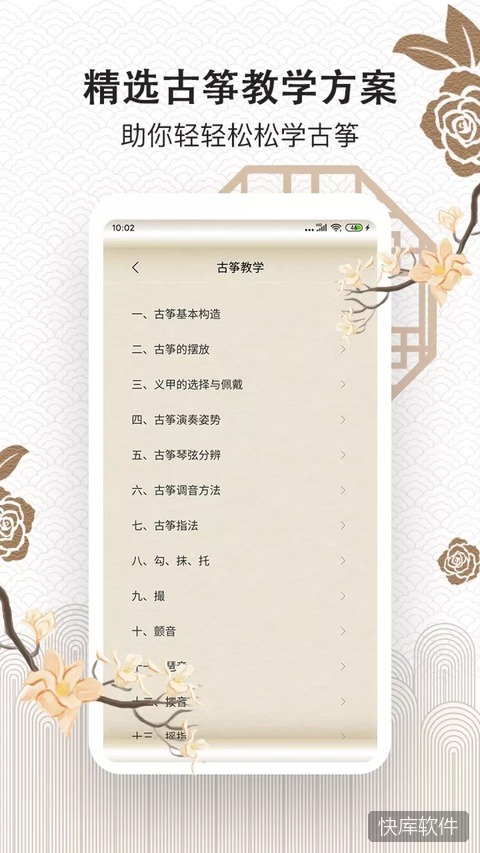 古筝大师app 软件截图 4