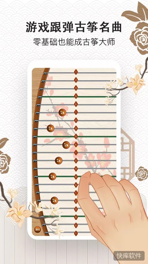 古筝大师app 软件截图 5