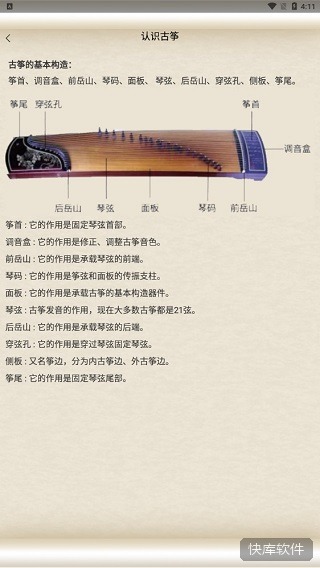 古筝大师app 软件截图 6