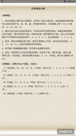 古筝大师app 软件截图 7