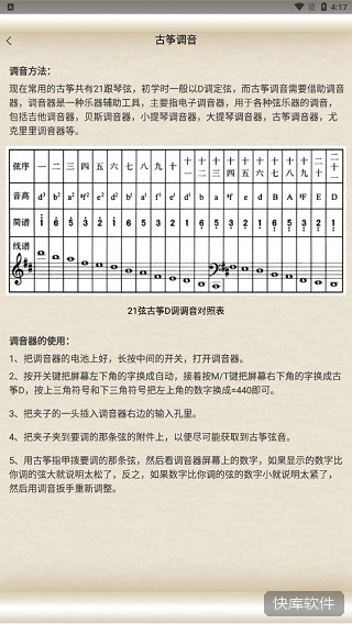古筝大师app 软件截图 8
