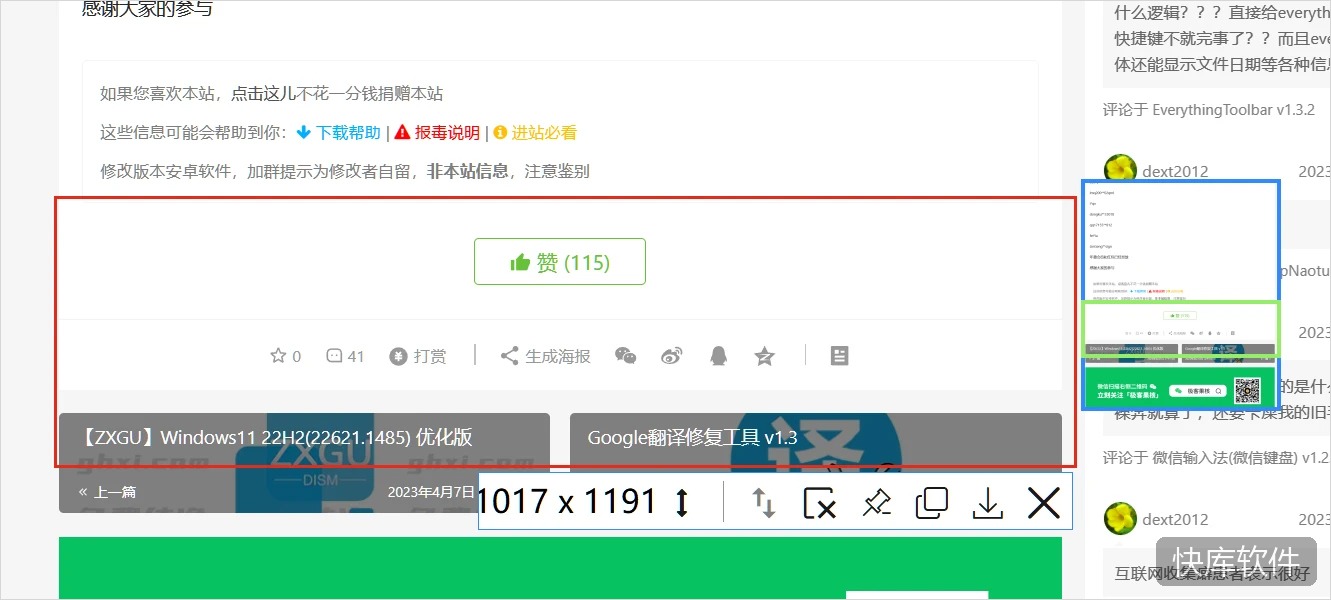 PixPin截图工具 软件截图 7