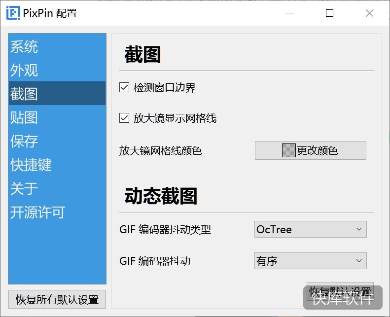 PixPin截图工具 软件截图 11