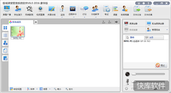 极域电子教室2016豪华版 软件截图 1