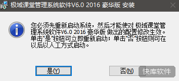 极域电子教室2016豪华版 软件截图 3