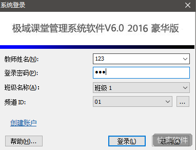 极域电子教室2016豪华版 软件截图 5