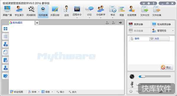 极域电子教室2016豪华版 软件截图 6