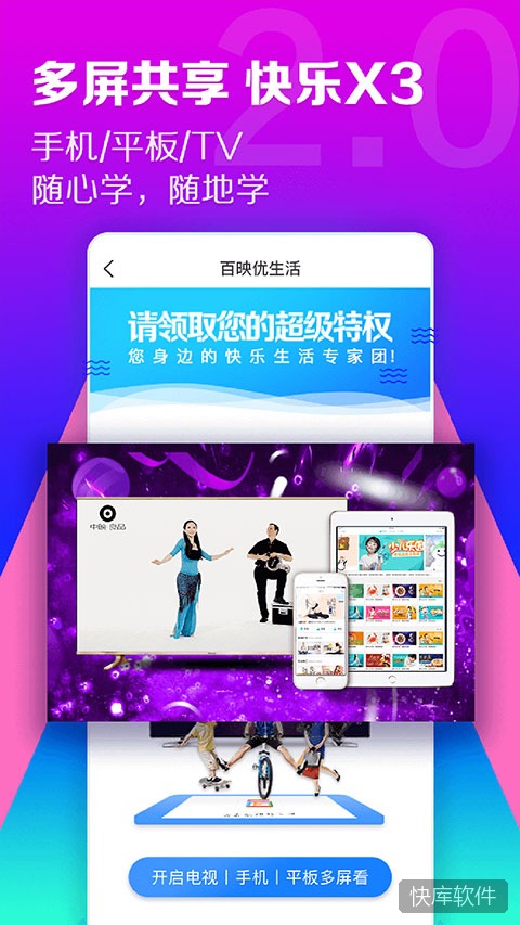 百映优生活app 软件截图 5