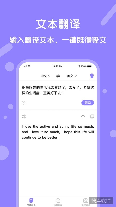 同声翻译软件 软件截图 1