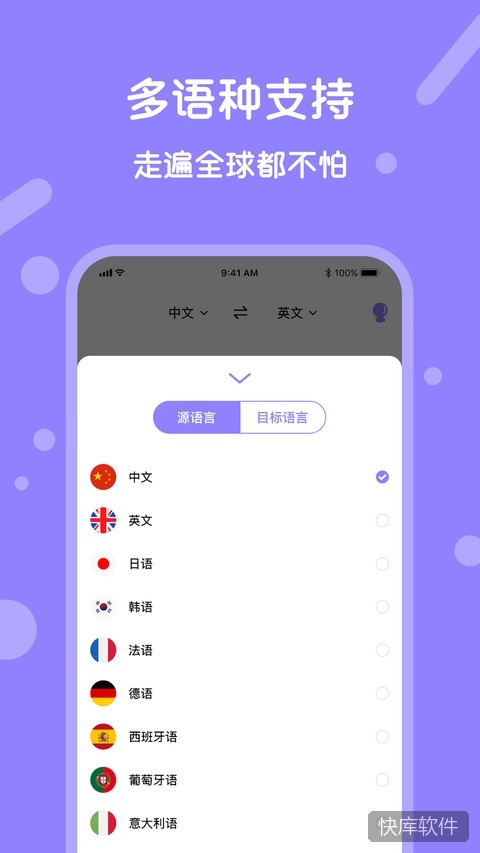 同声翻译软件 软件截图 2