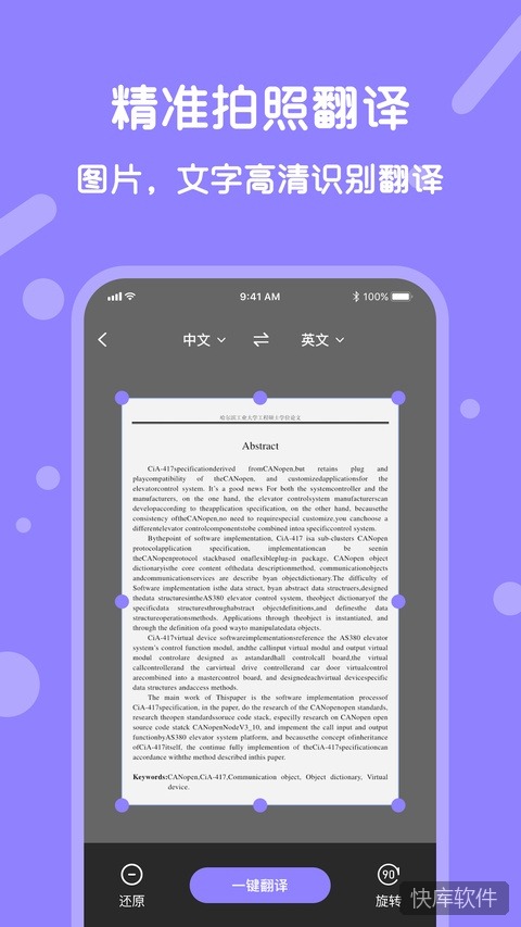 同声翻译软件 软件截图 3