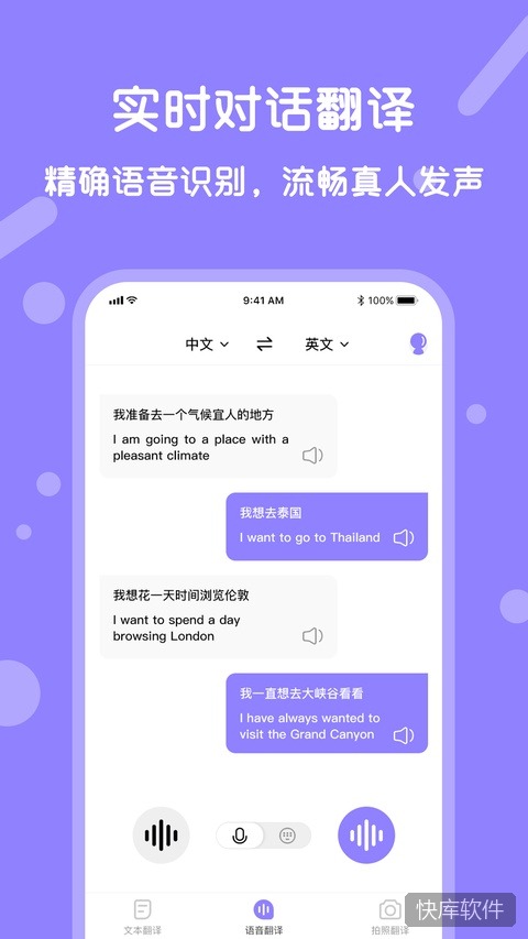 同声翻译软件 软件截图 4