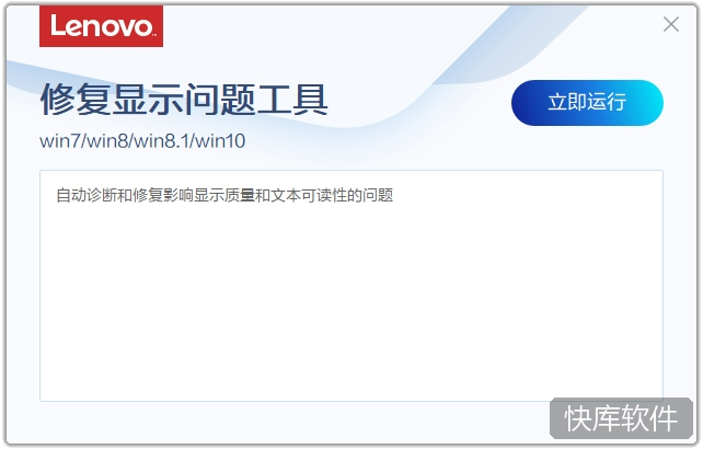 联想修复显示问题工具 软件截图 1