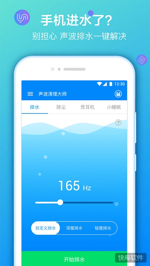 声波清理大师 软件截图 2