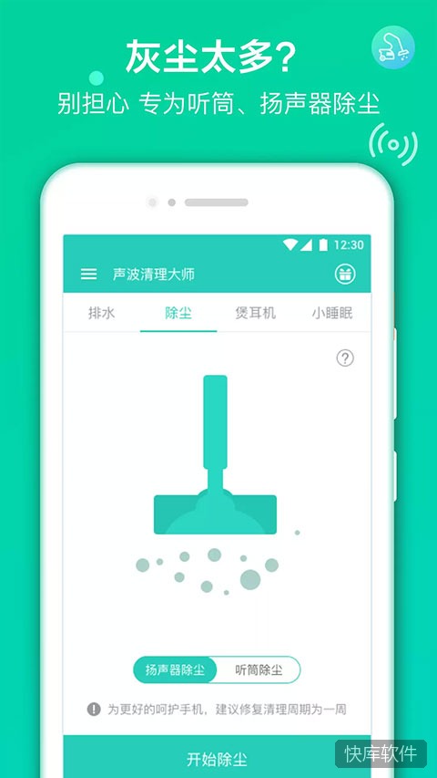 声波清理大师 软件截图 4