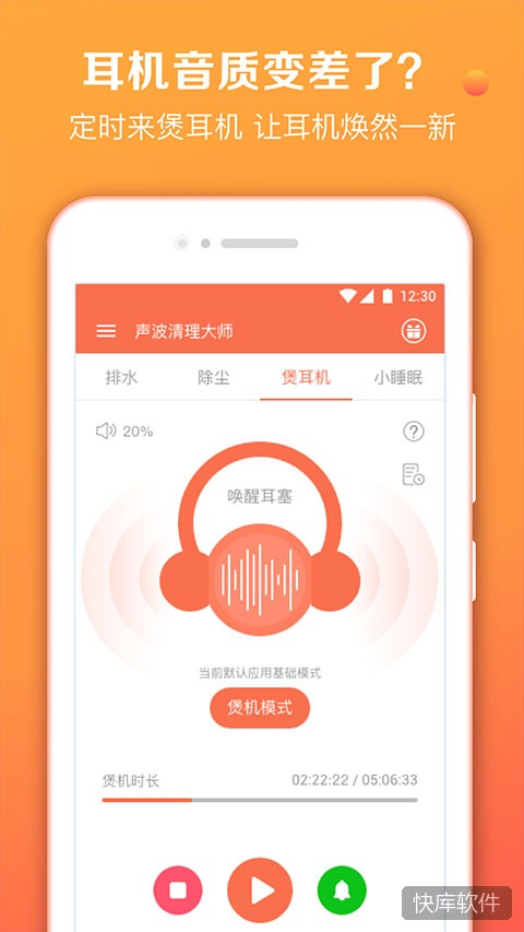 声波清理大师 软件截图 5
