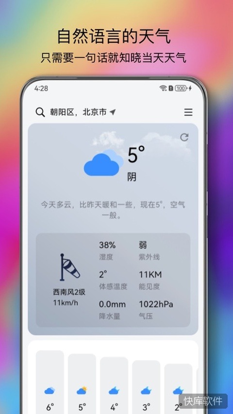 和风天气app 软件截图 1