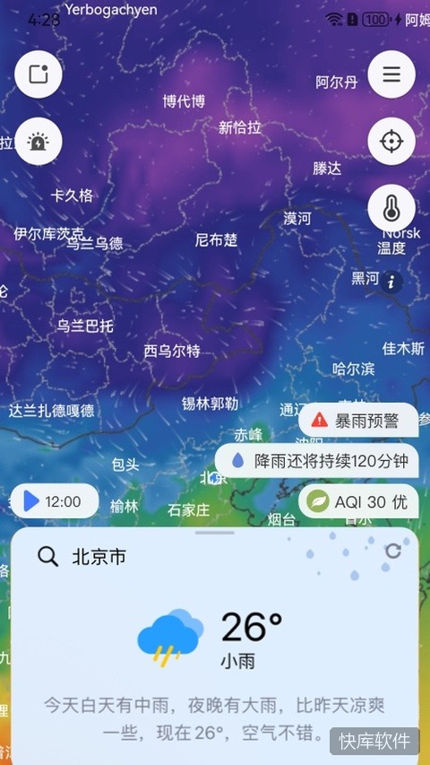 和风天气app 软件截图 2