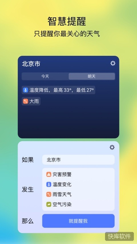 和风天气app 软件截图 4