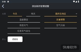 和风天气app 软件截图 9