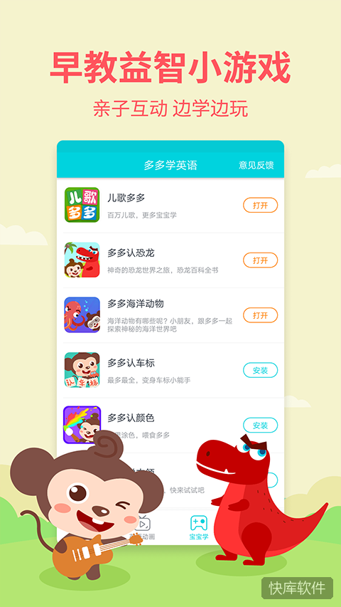 多多学英语 软件截图 3