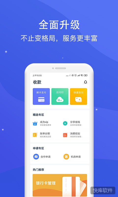 乐刷极速版 软件截图 2