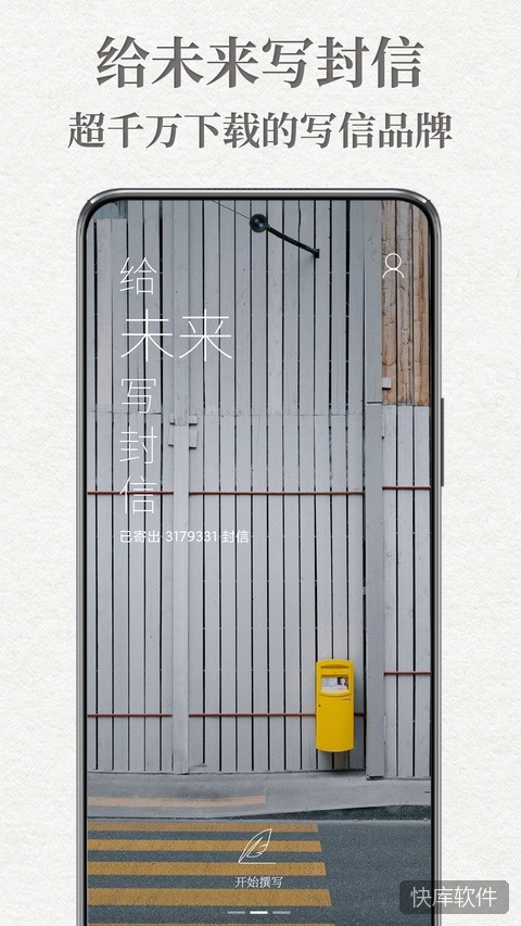 给未来写封信苹果版 软件截图 1