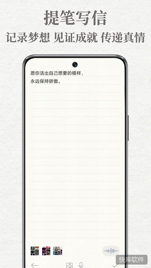 给未来写封信苹果版 软件截图 2
