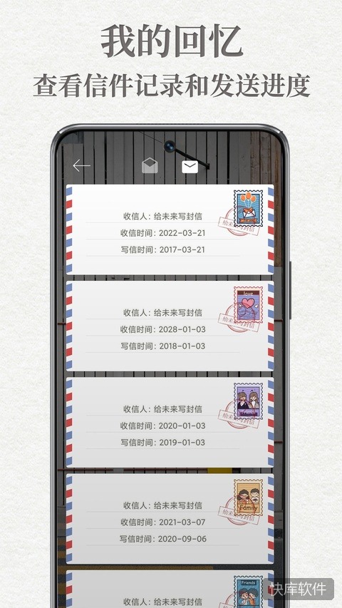 给未来写封信苹果版 软件截图 5