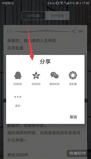 给未来写封信苹果版 软件截图 10