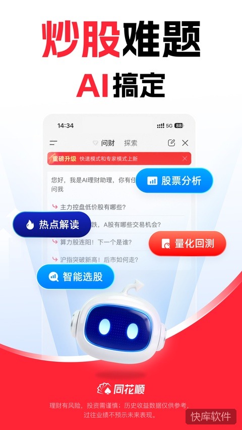 同花顺至尊版官方手机版 软件截图 1