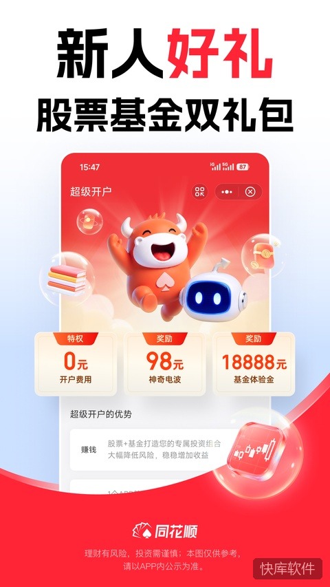 同花顺至尊版官方手机版 软件截图 3
