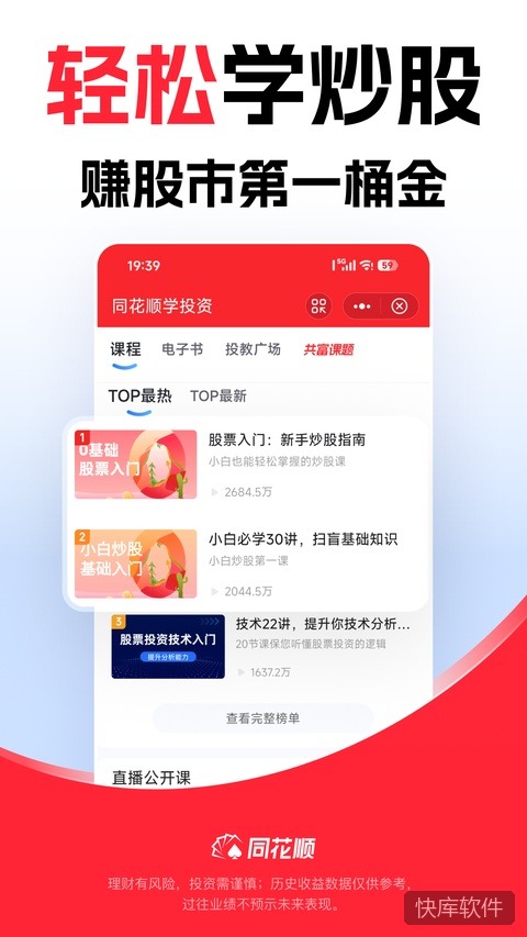 同花顺至尊版官方手机版 软件截图 4