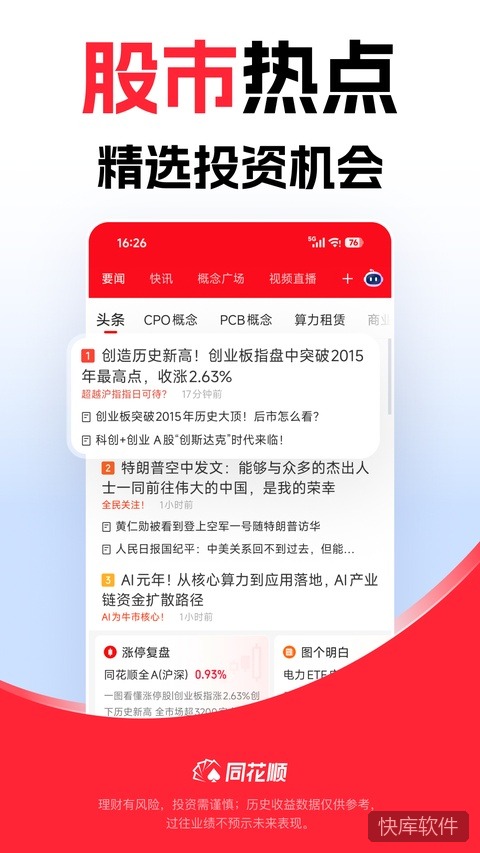 同花顺至尊版官方手机版 软件截图 5