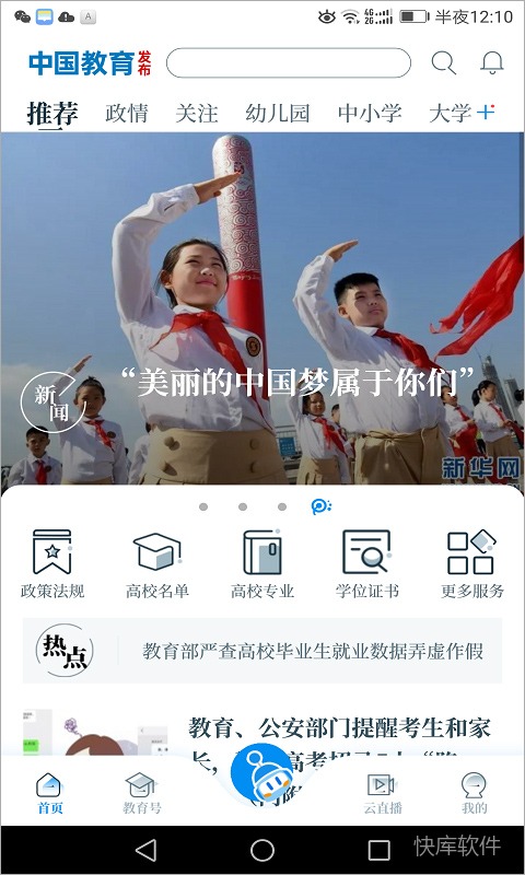 中国教育发布app 软件截图 1