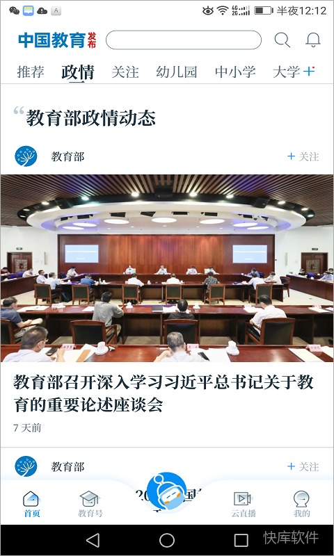 中国教育发布app 软件截图 2