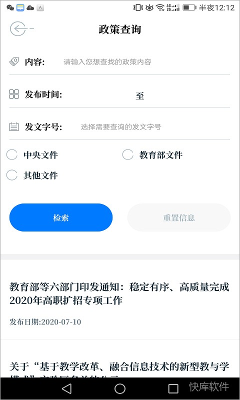 中国教育发布app 软件截图 3