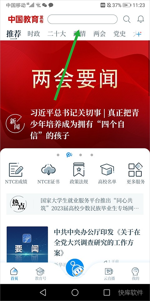 中国教育发布app 软件截图 4