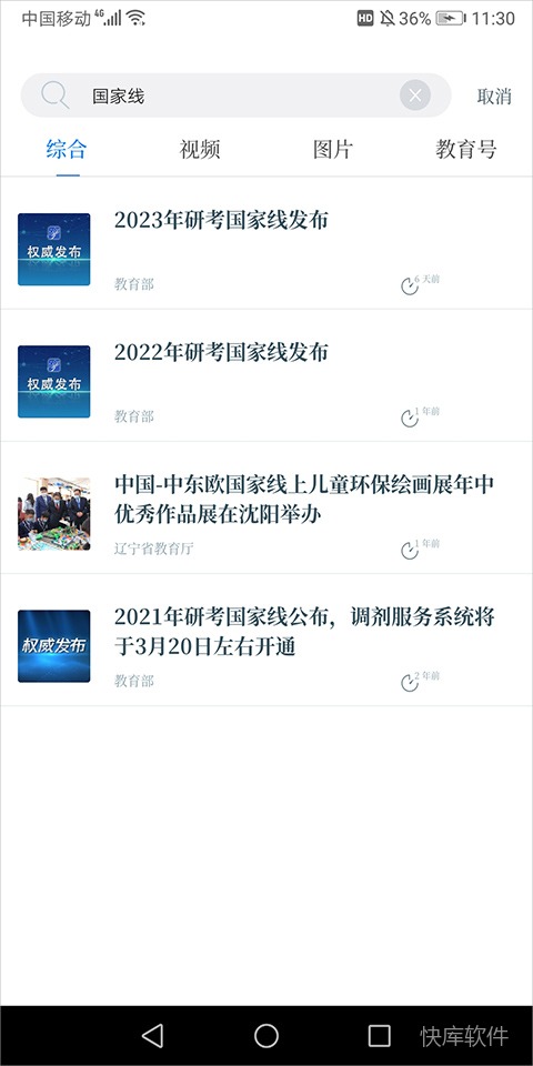 中国教育发布app 软件截图 6