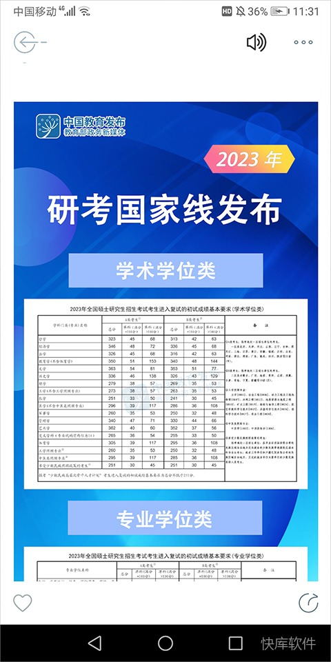 中国教育发布app 软件截图 7