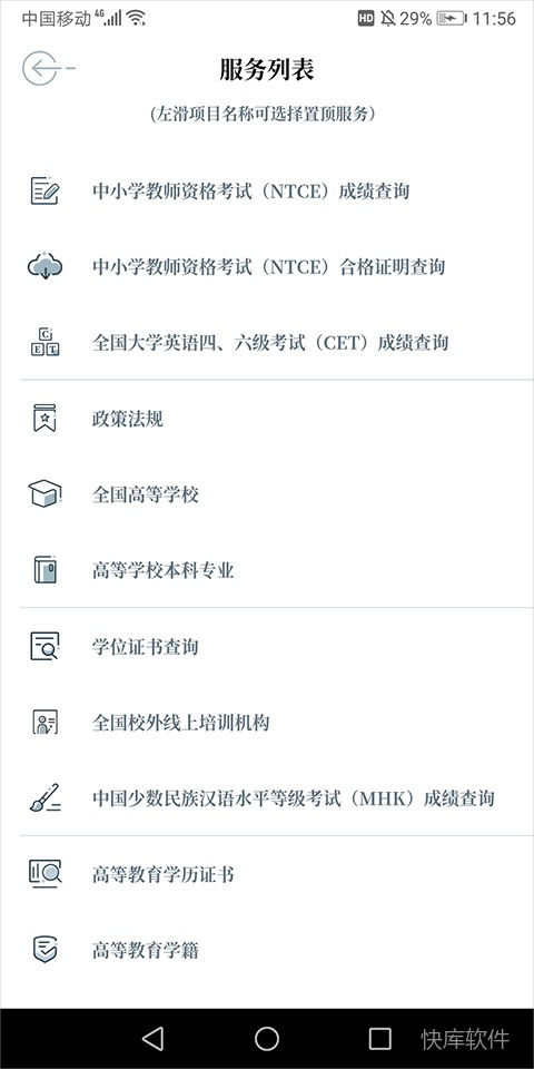 中国教育发布app 软件截图 10